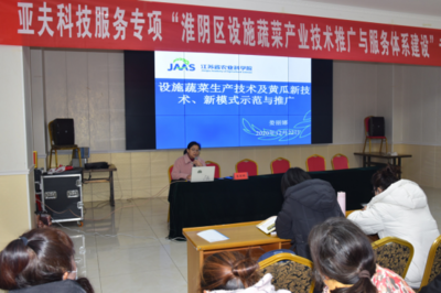 淮陰區(qū)設施蔬菜產(chǎn)業(yè)技術推廣與服務體系建設專題培訓會成功舉辦