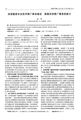 強(qiáng)化根基，賦能田野 構(gòu)建高效基層農(nóng)技推廣體系